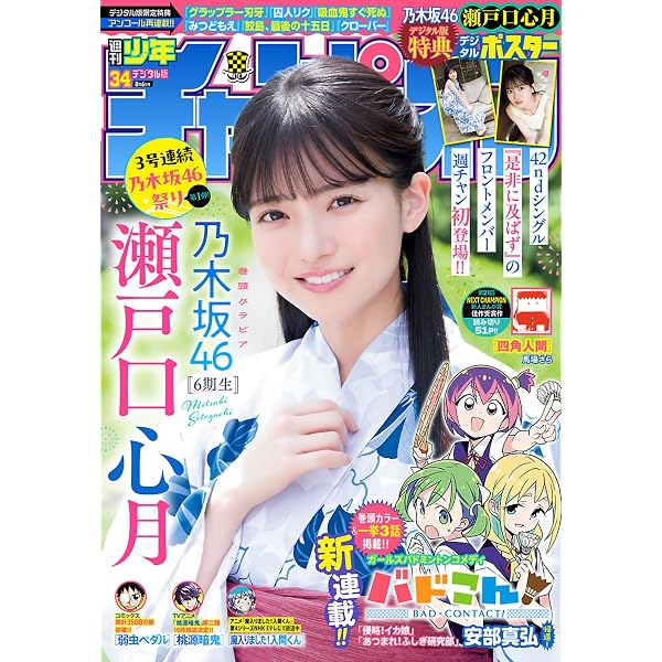 Amazon.co.jp: 週刊少年チャンピオン2026年15号 [雑誌] eBook : 車田